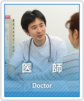 医師 Doctor